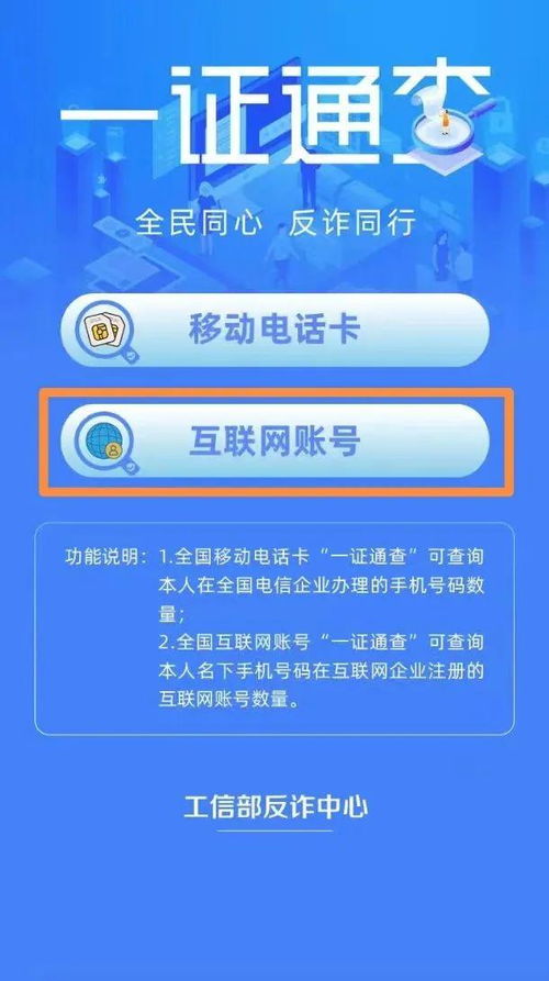 互聯(lián)網(wǎng)賬號(hào)一鍵查詢功能來(lái)襲，解鎖綁定與高效使用攻略